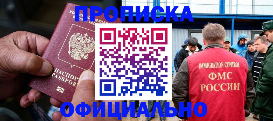 прописка в Агрызе