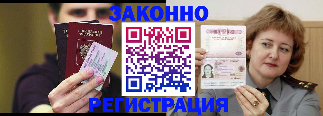 временная регистрация купить в Агрызе
